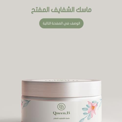 ماسك الشفايف 35 ml