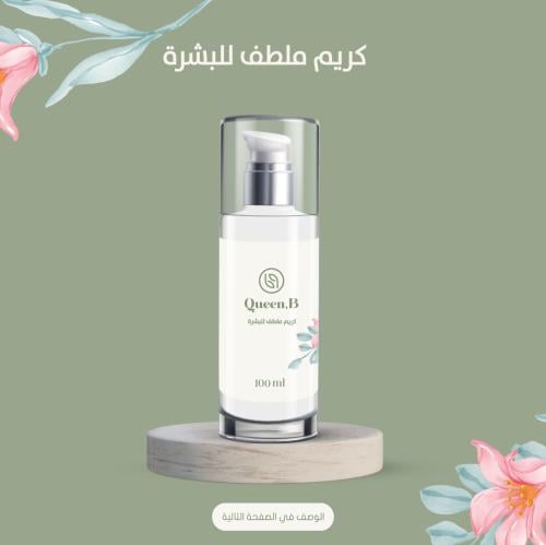 كريم ملطف للبشره ( الحروق والليزر )100 ml