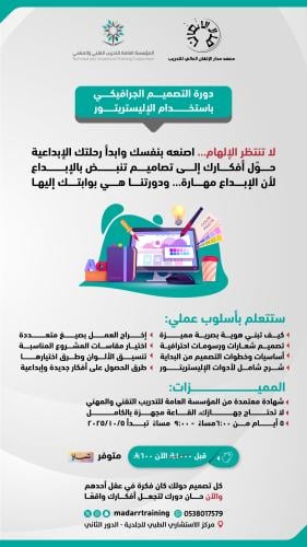 دورة التصميم الجرافيكي - حضوري