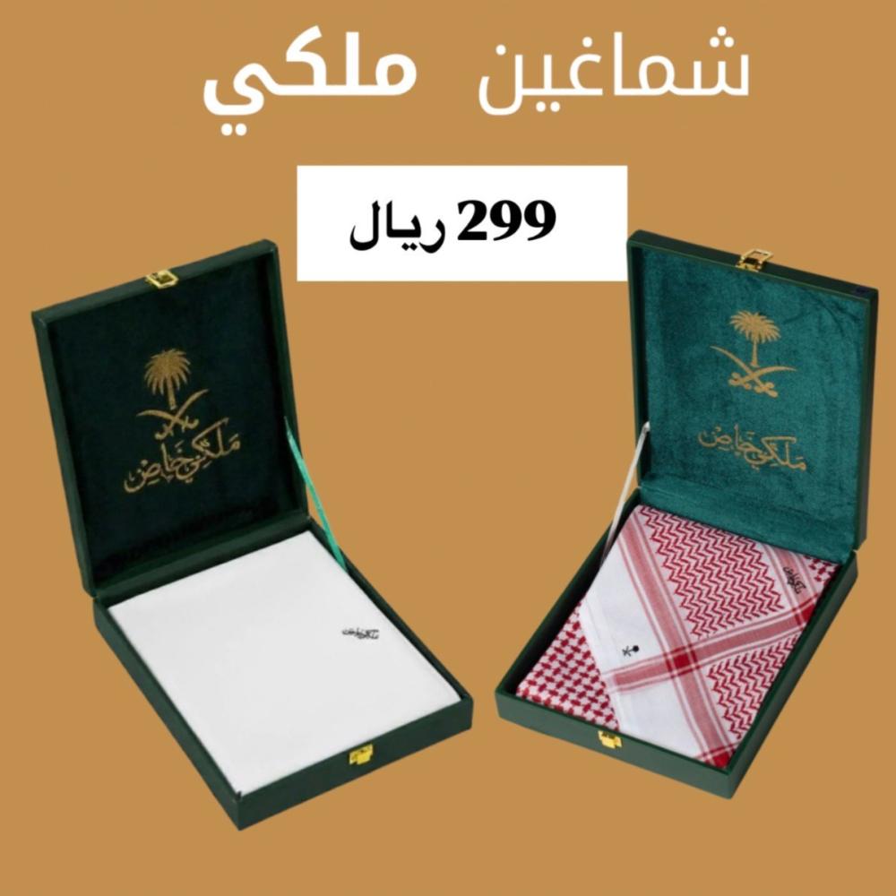 شماغين ملكي خاص اخر اصدار