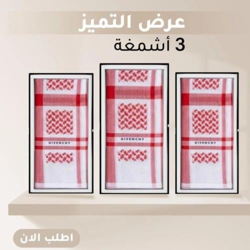 ثلاث اشمغة جيفنشي كاجول