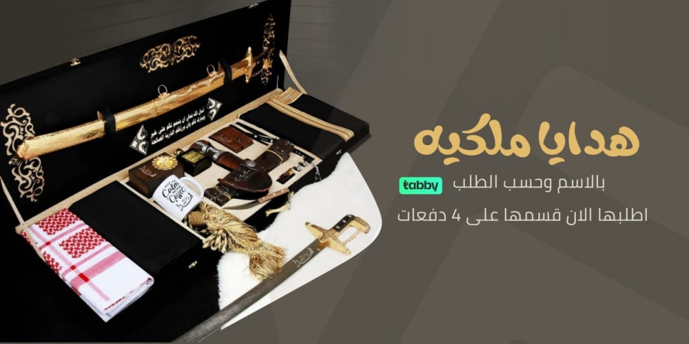 افخم الهدايا الملكيه