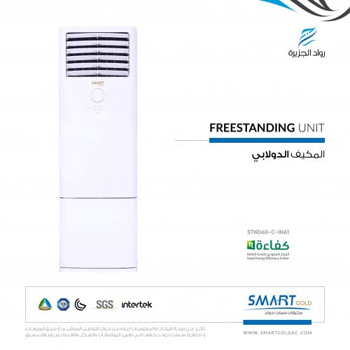 سمارت جولد دولابي بارد موديل F - 60