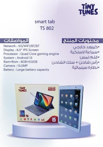 اياد سمارت 802