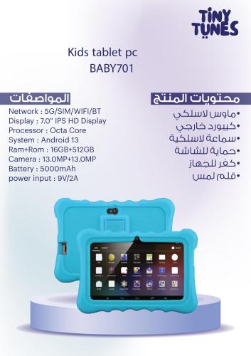 ايباد كيدز BABY701