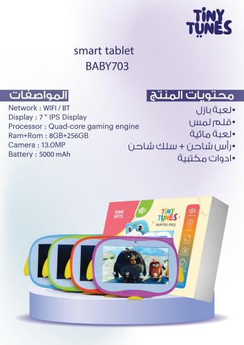 ايباد سمارت BABY703