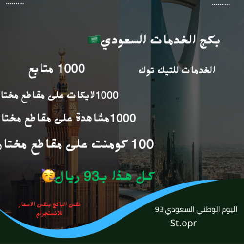 بكج الخدمات السعودي.