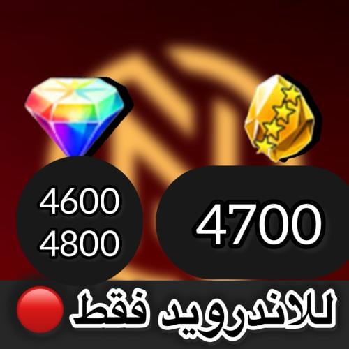 للاندرويد 4600 جوهره و 4700 حجر