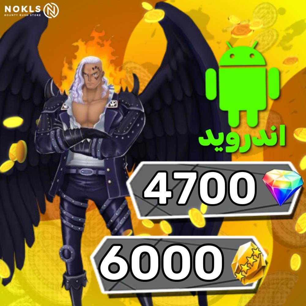 للاندرويد 4700 جوهره و 6000 حجر