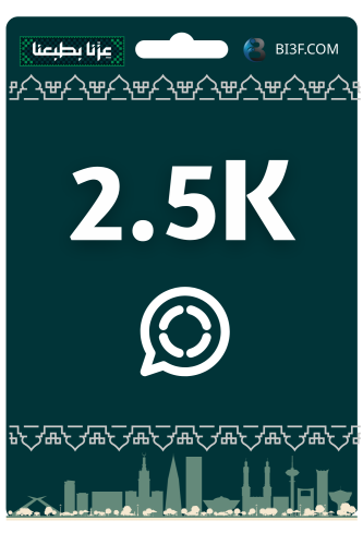 2500 عضو واتس اب