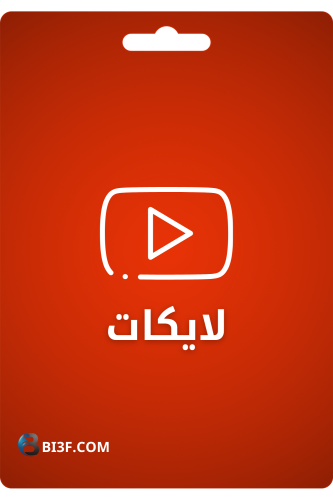 لايكات -