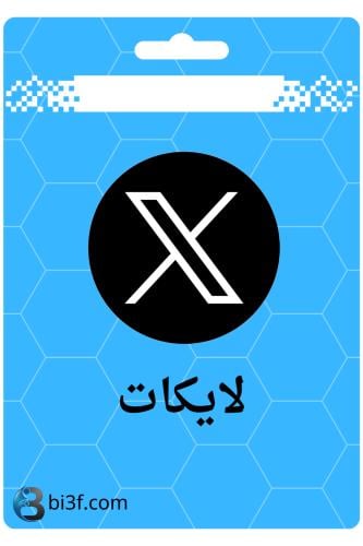 لايك اكس (تويتر)