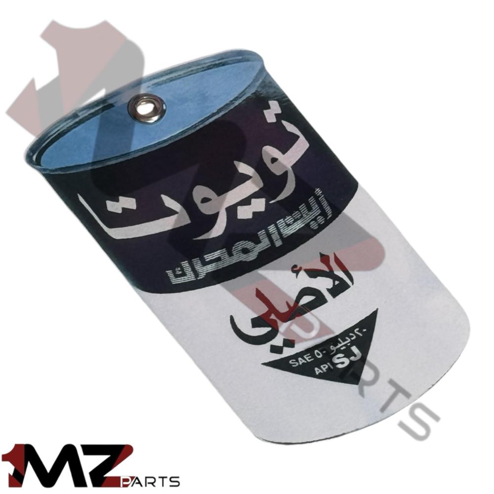 تعليقة زيت تويوتا - دعاء السفر من الخلف طبق الاصل سيارات تويوتا ٩٨-٢٠٠٢