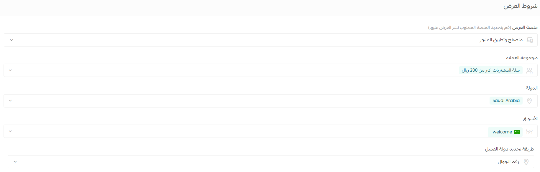 إدارة العروض وإضافة عرض خاص جديد