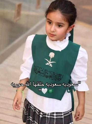 وشاح اليوم الوطني السعودي المميز