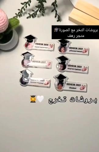 بروش تخرج بالاسم والصوره