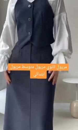 مريول مدرسي بتصميم مميز وأنيق