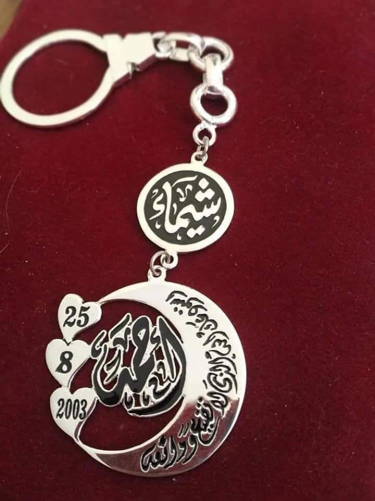 مدالية مفاتيح  بالاسم