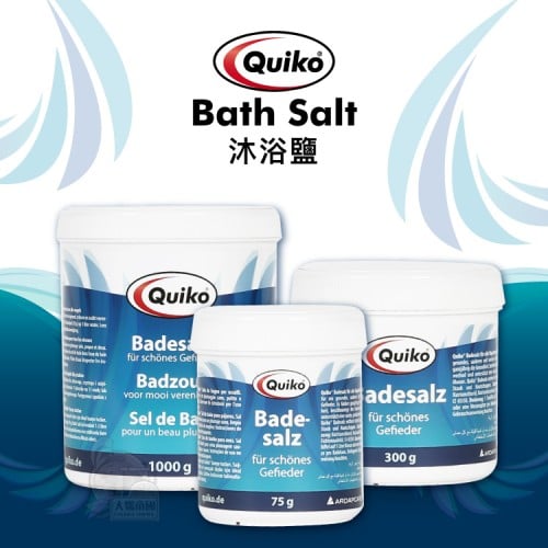 ملح الاستحمام للطيور كويكو Quiko Bath Salt