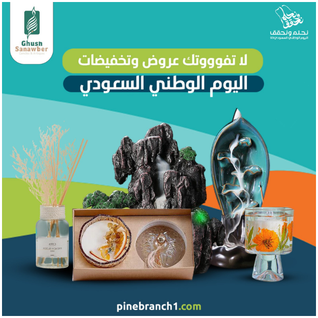 توزیعات الیوم الوطني