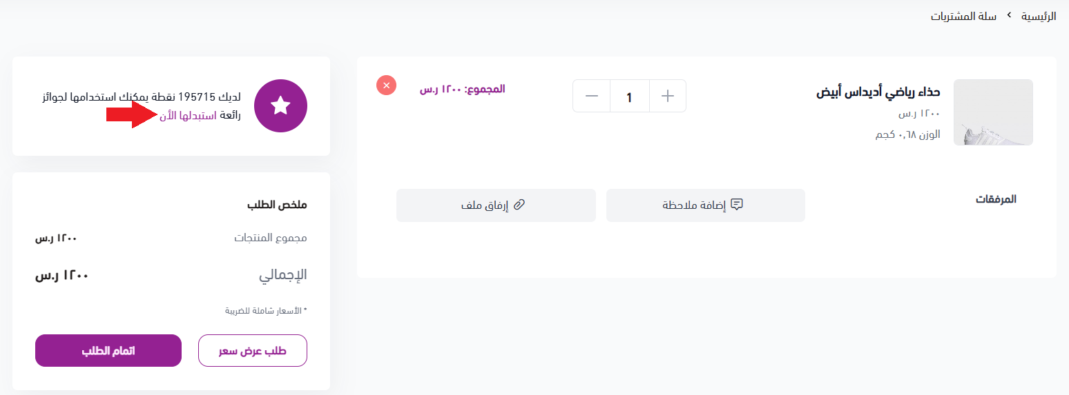 تجربة العميل لنظام الولاء
