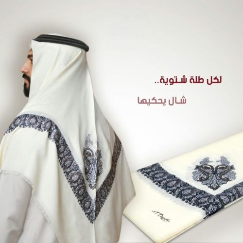 شال شتوي اس تي ديبون T1
