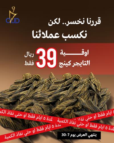 عود تايقر كينج A