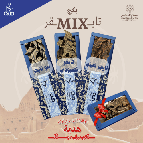 بكج mix تايجر