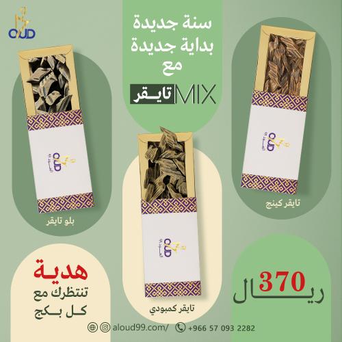 بكج mix تايجر