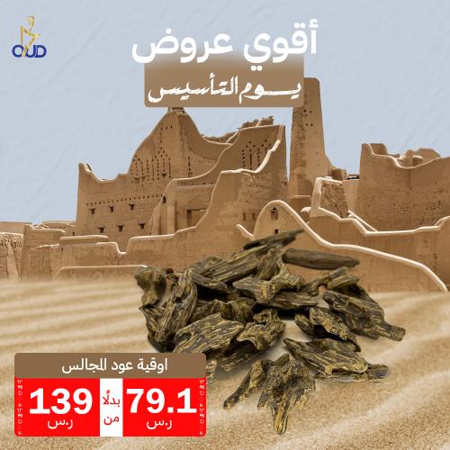 عود المجالس