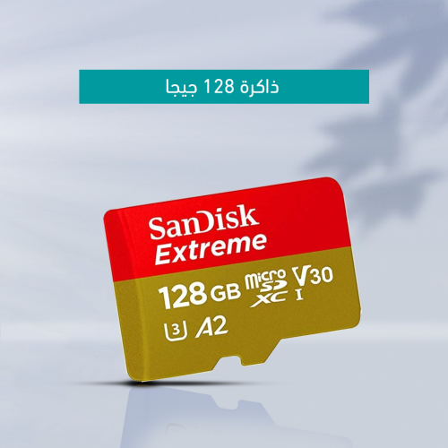 بطاقة ذاكرة اكستريم 128GB