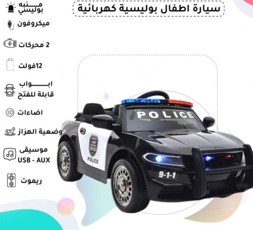 سيارة اطفال كهربائية شرطة  دودج
