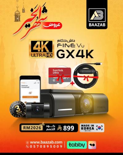 داش كام FineVu GX4K أمامية وخلفية 4K UHD – حماية ورؤية فائقة (ضمان 3 سنوات )
