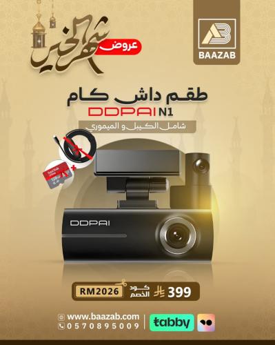 داش كام امامي وخلفي N1