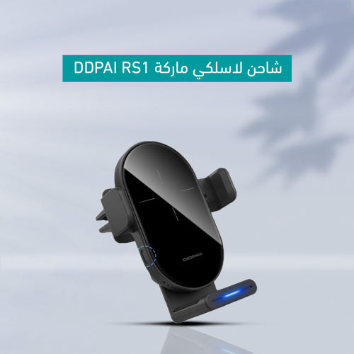 شاحن لاسلكي ماركة DDPAI RS1