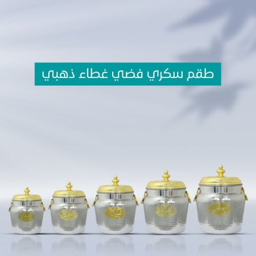 طقم سكري فضي غطاء ذهبي