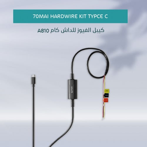 70mai Hardwire Kit typce C كيبل الفيوز للداش كام A...