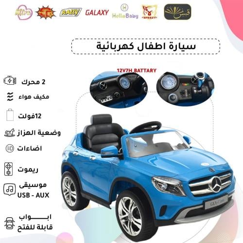 سيارة أطفال كهربائية مرسيدس   بمواصفات جديدة + مكيف هواء