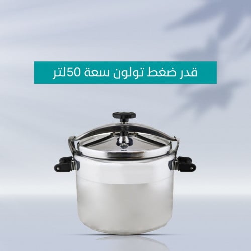 قدر ضغط تولون سعة 50لتر