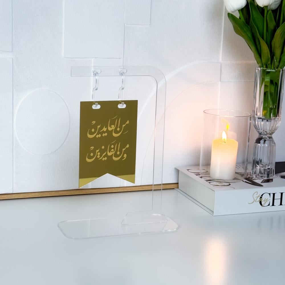عبارة من العايدين ومن الفايزين