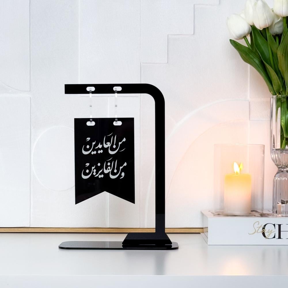 عبارة من العايدين ومن الفايزين