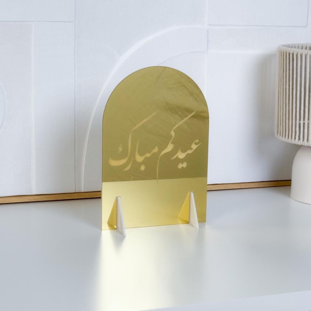 عبارة عيدكم مبارك ذهبي