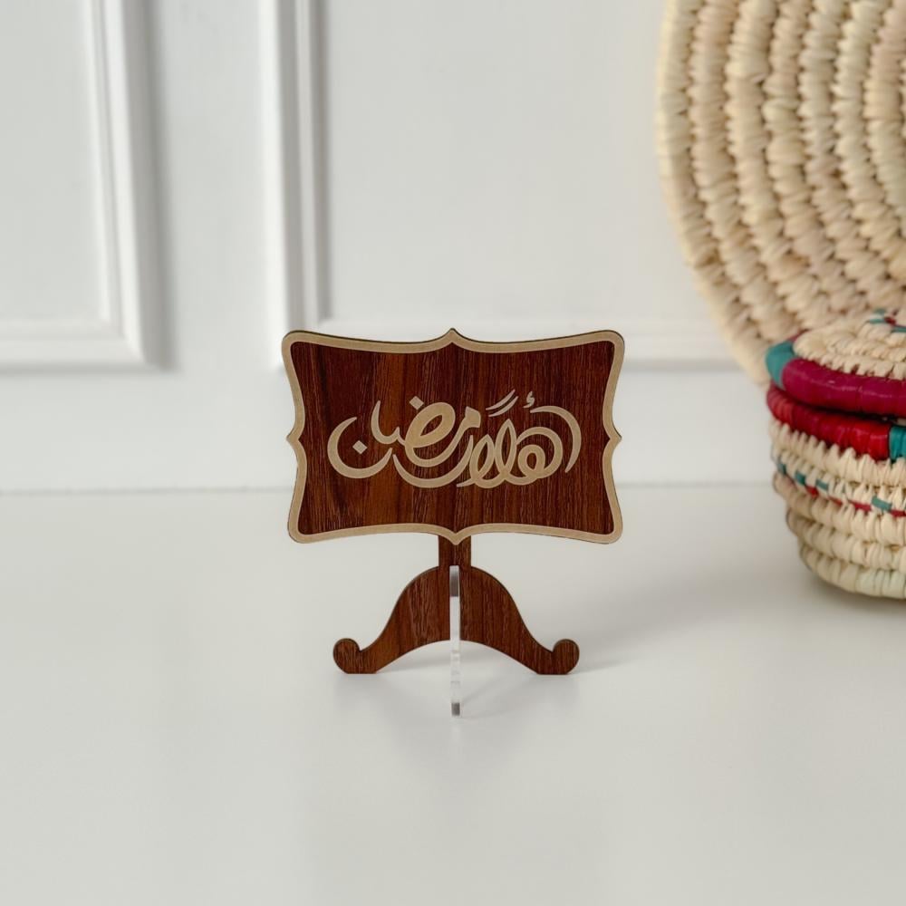 عبارة أهلا رمضان بني