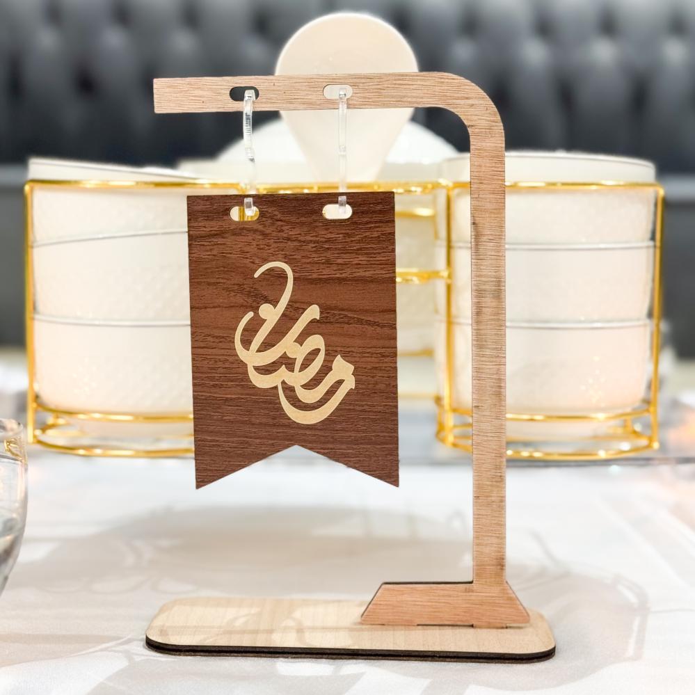 أستاند بعبارة ( رمضان ) بني
