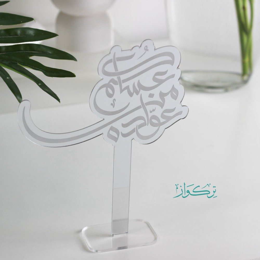 عبارة بقاعدة عساكم من عواده | فضي