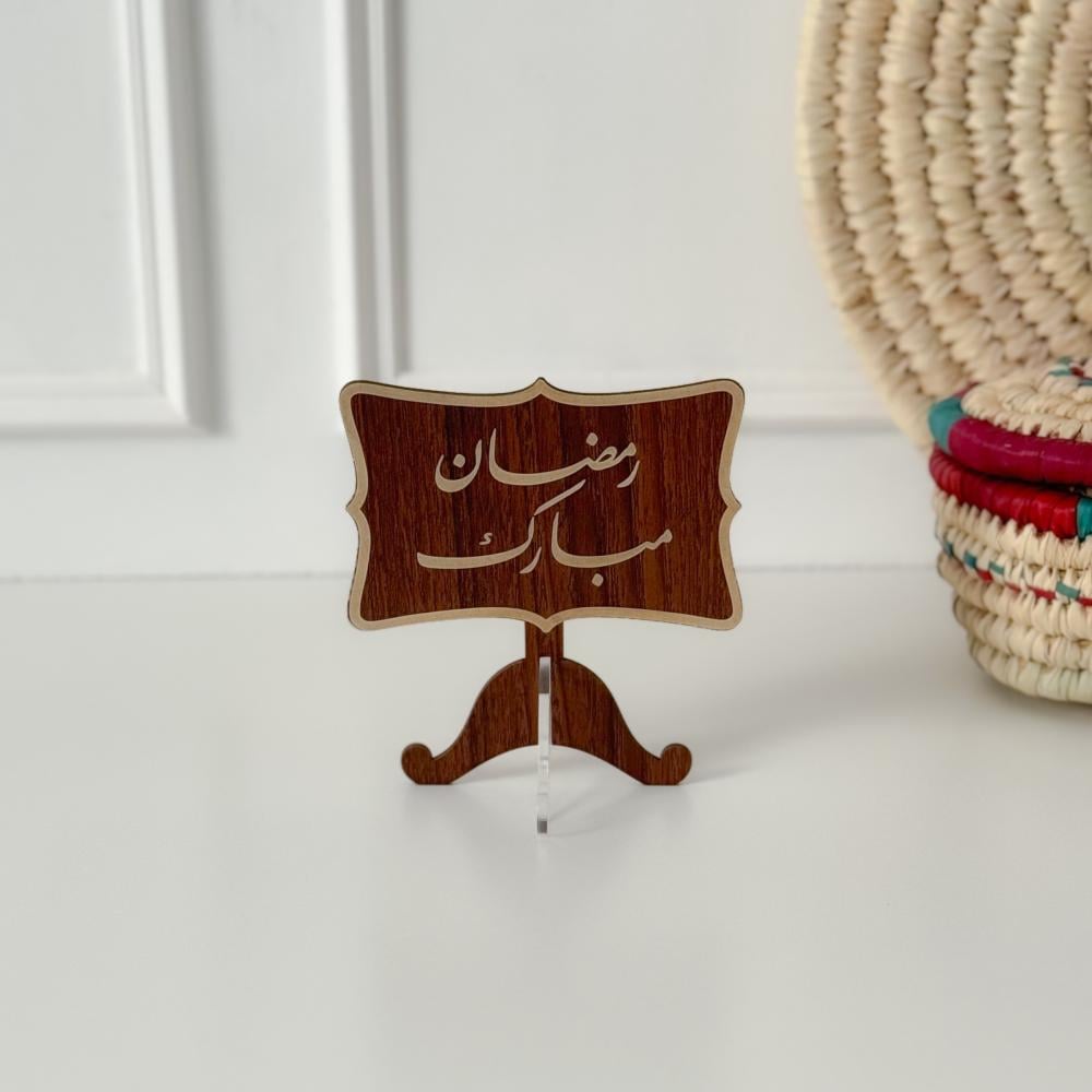 عبارة رمضان مبارك بني