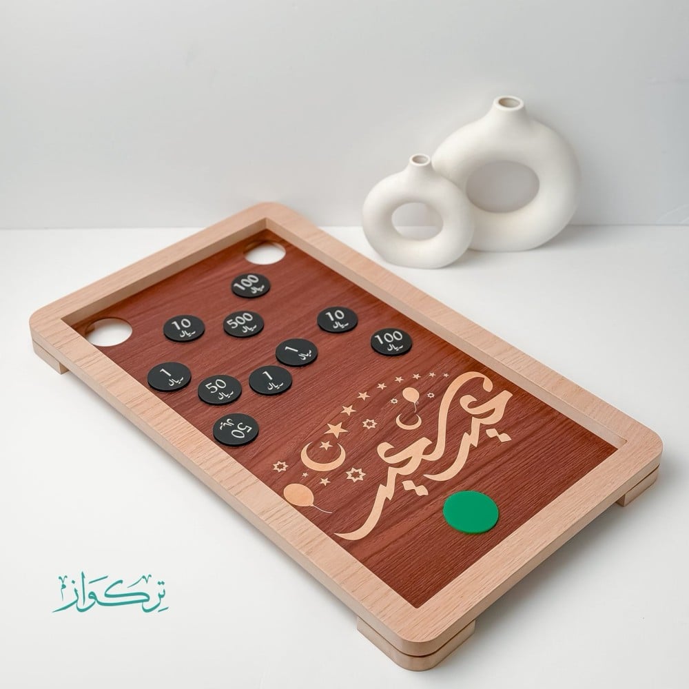 كيرم العيديات - عيد سعيد