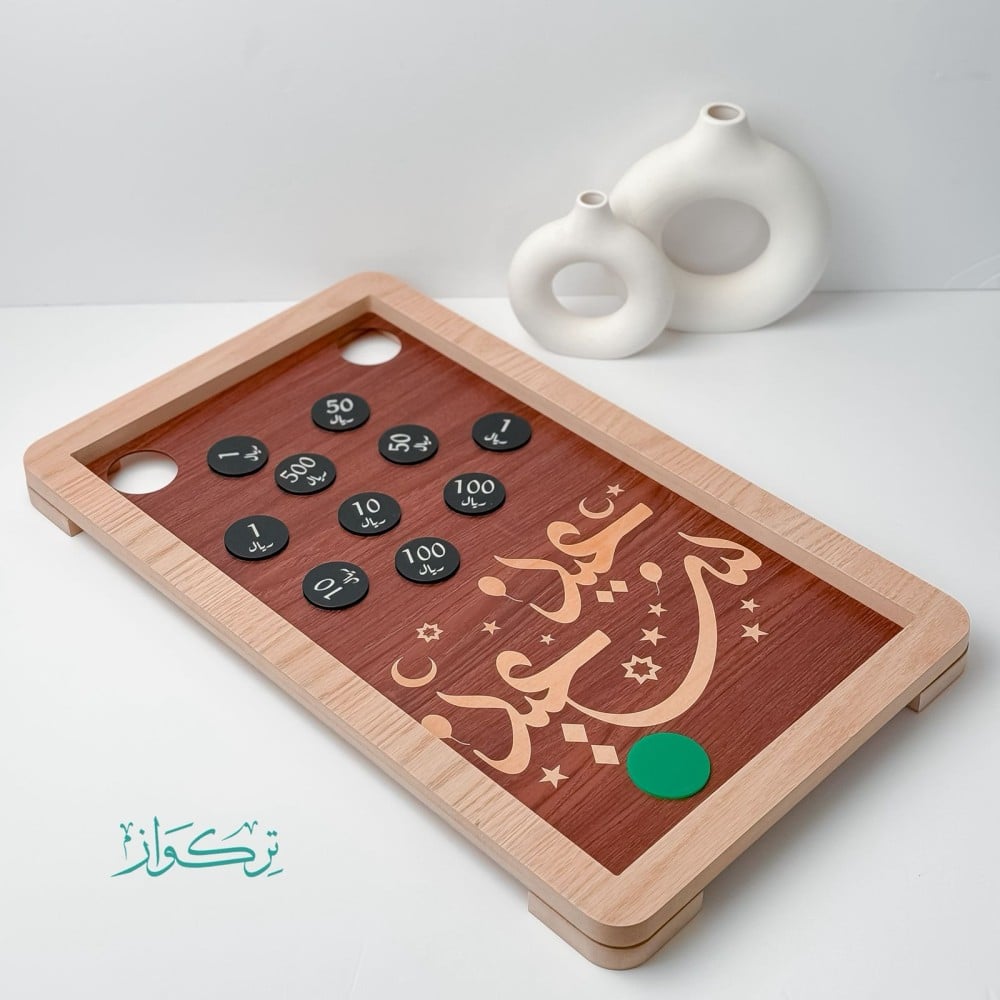 كيرم العيديات - عيد سعيد