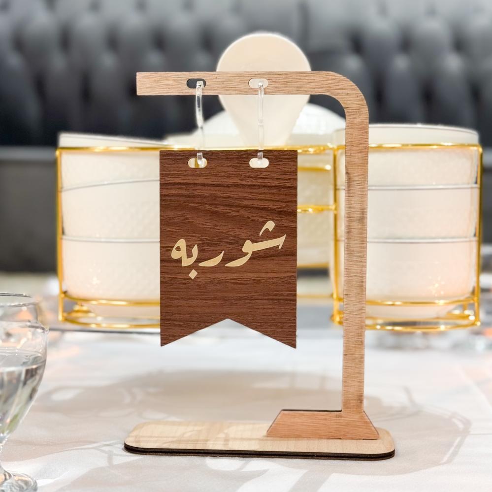 أستاند بعبارة ( شوربه ) بني