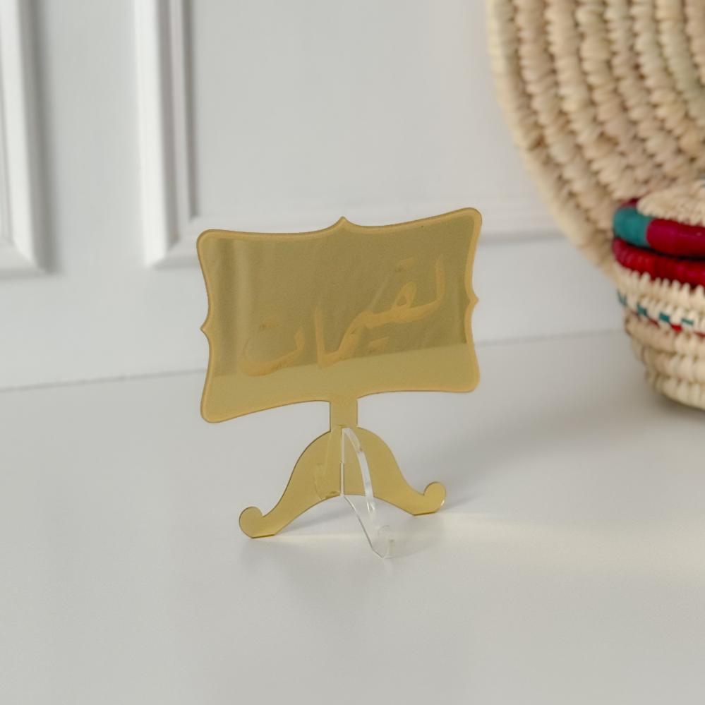 عبارة لقيمات ذهبي